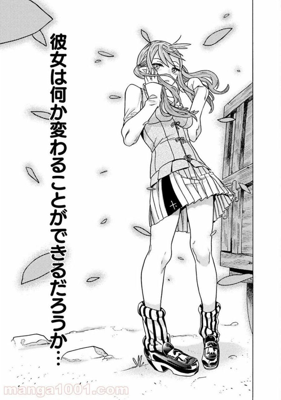 人食いダンジョンへようこそ！ THE COMIC 第27話 - Page 23