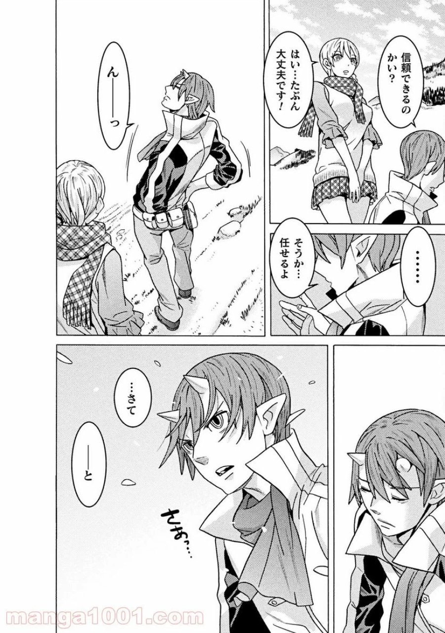 人食いダンジョンへようこそ！ THE COMIC 第27話 - Page 26