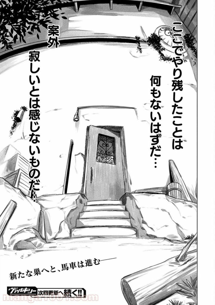 人食いダンジョンへようこそ！ THE COMIC 第27話 - Page 29