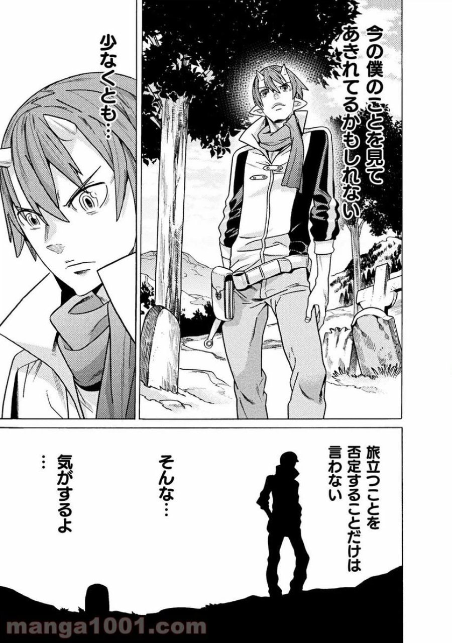 人食いダンジョンへようこそ！ THE COMIC 第27話 - Page 3