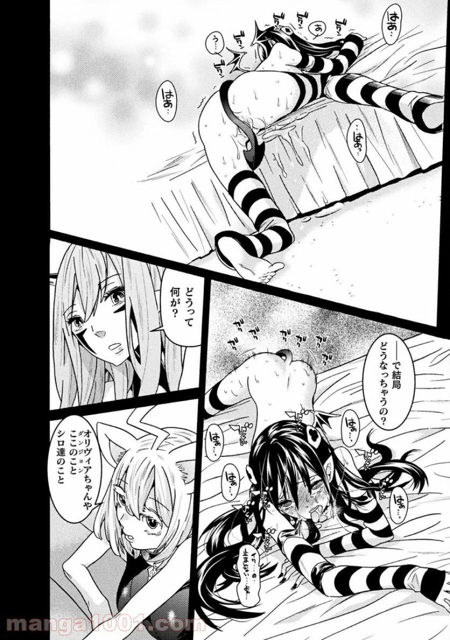 人食いダンジョンへようこそ！ THE COMIC 第27話 - Page 8