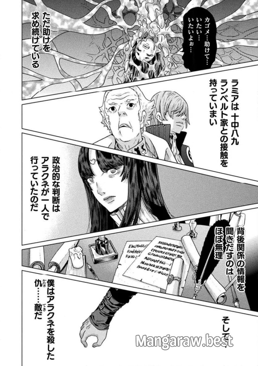 人食いダンジョンへようこそ！ THE COMIC 第38話 - Page 10