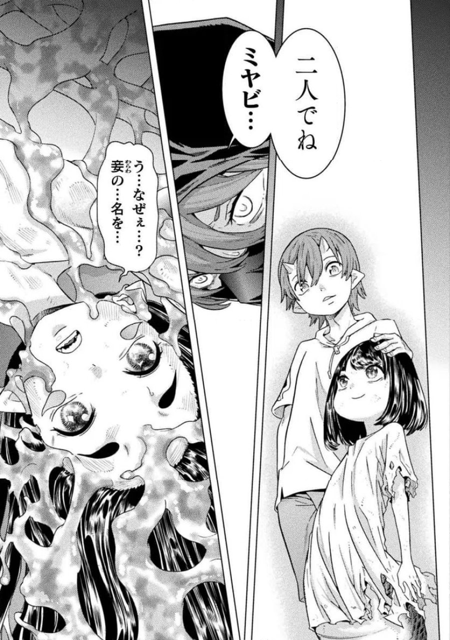 人食いダンジョンへようこそ！ THE COMIC 第38話 - Page 13