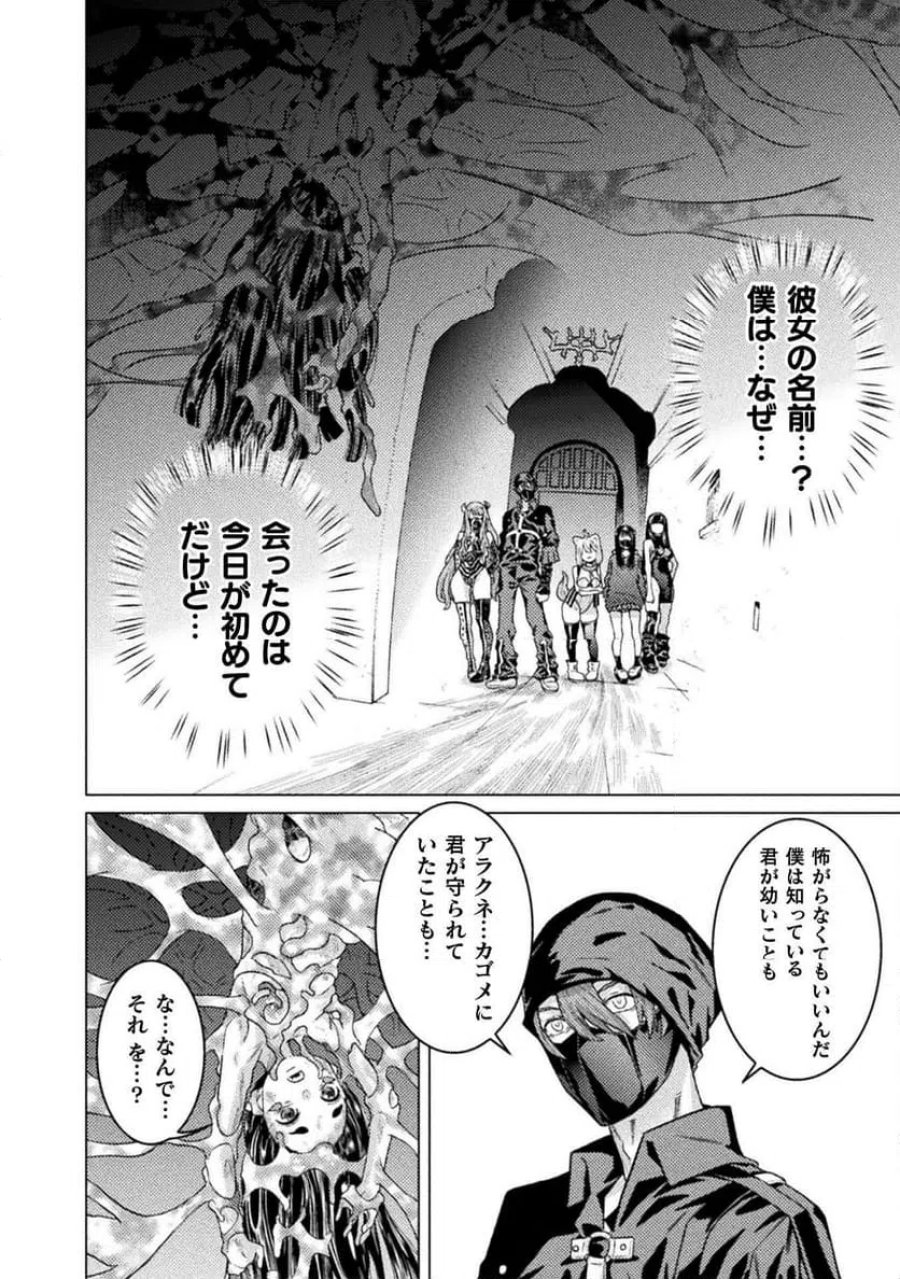 人食いダンジョンへようこそ！ THE COMIC 第38話 - Page 14