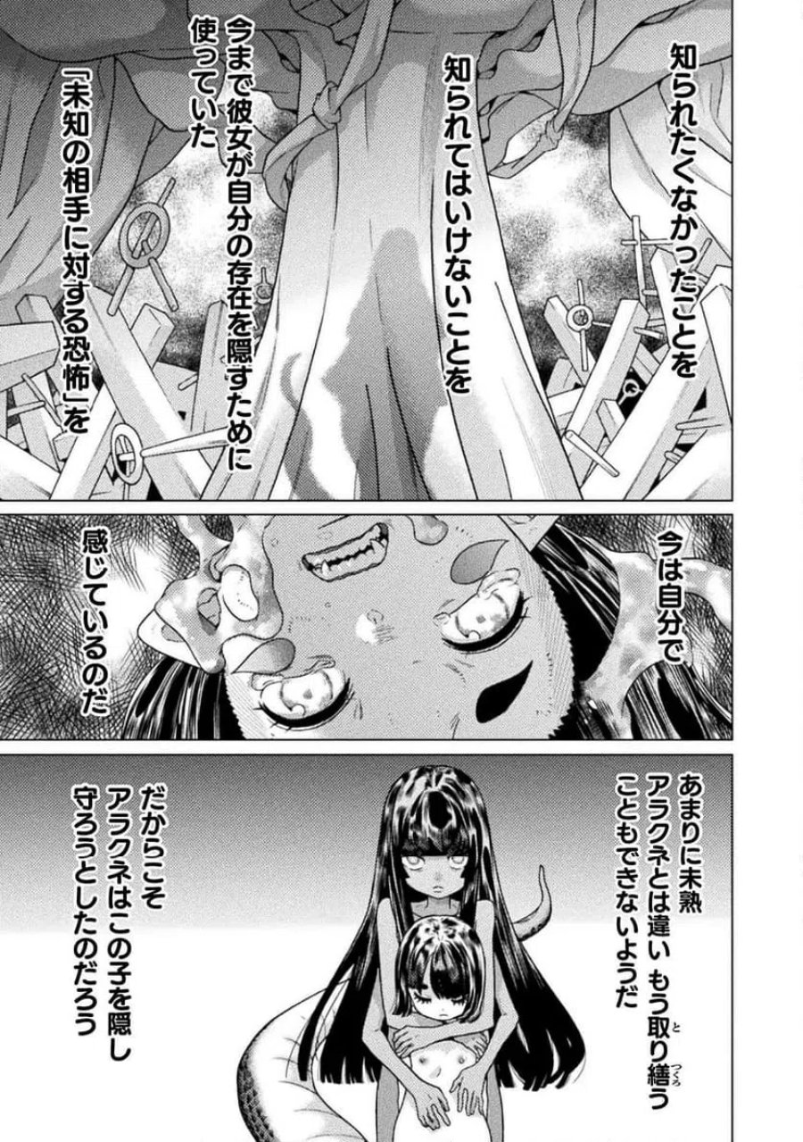 人食いダンジョンへようこそ！ THE COMIC 第38話 - Page 15