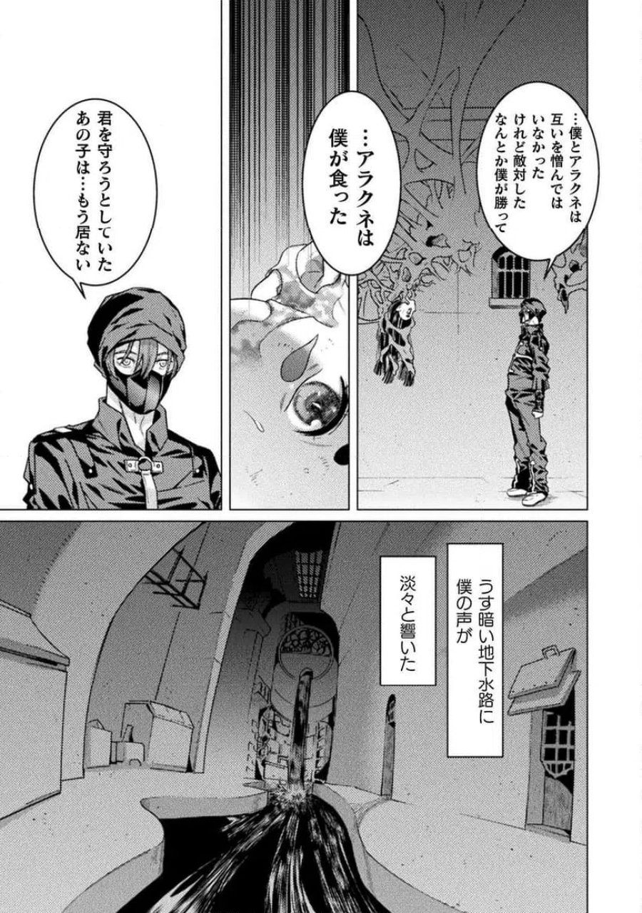 人食いダンジョンへようこそ！ THE COMIC 第38話 - Page 17