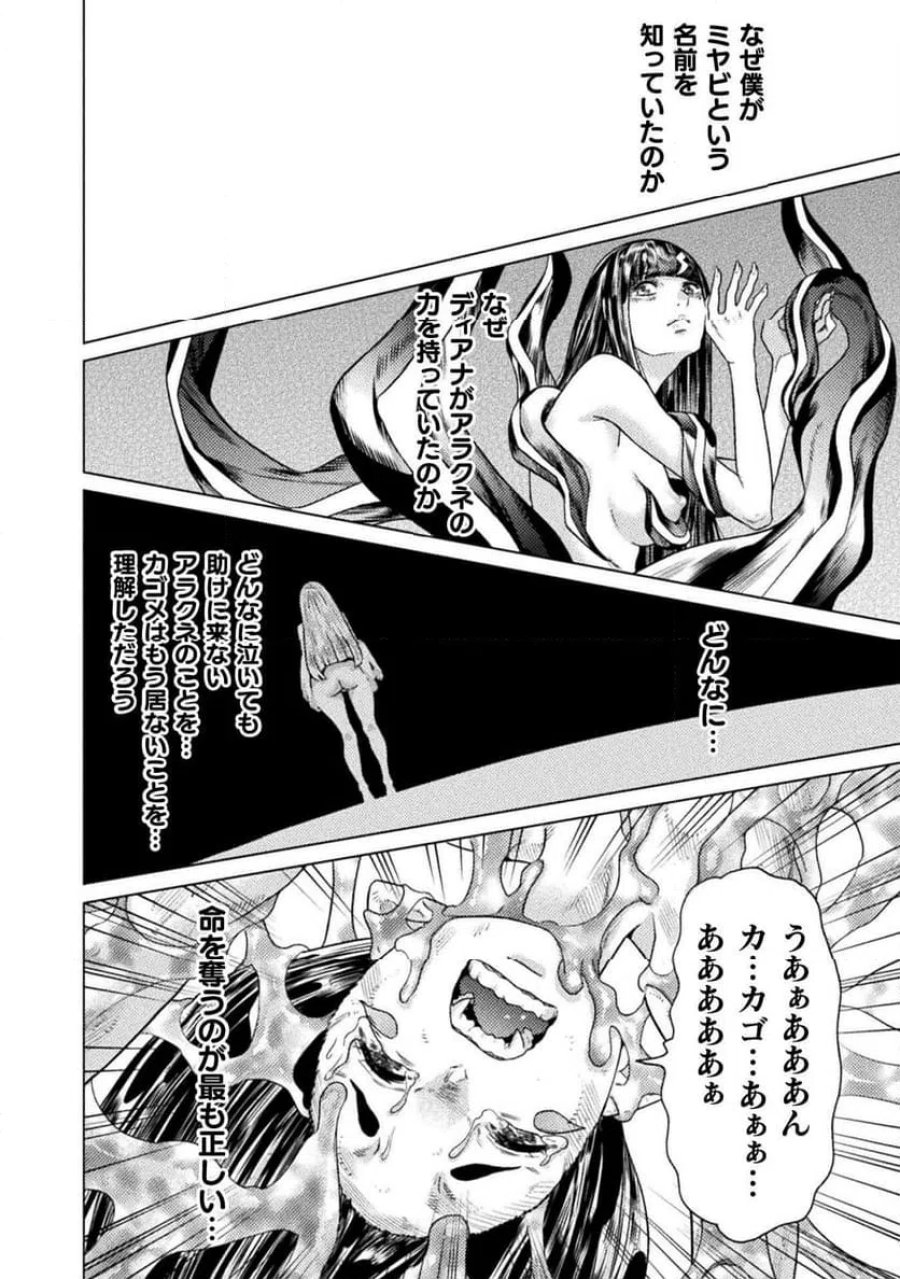 人食いダンジョンへようこそ！ THE COMIC 第38話 - Page 18