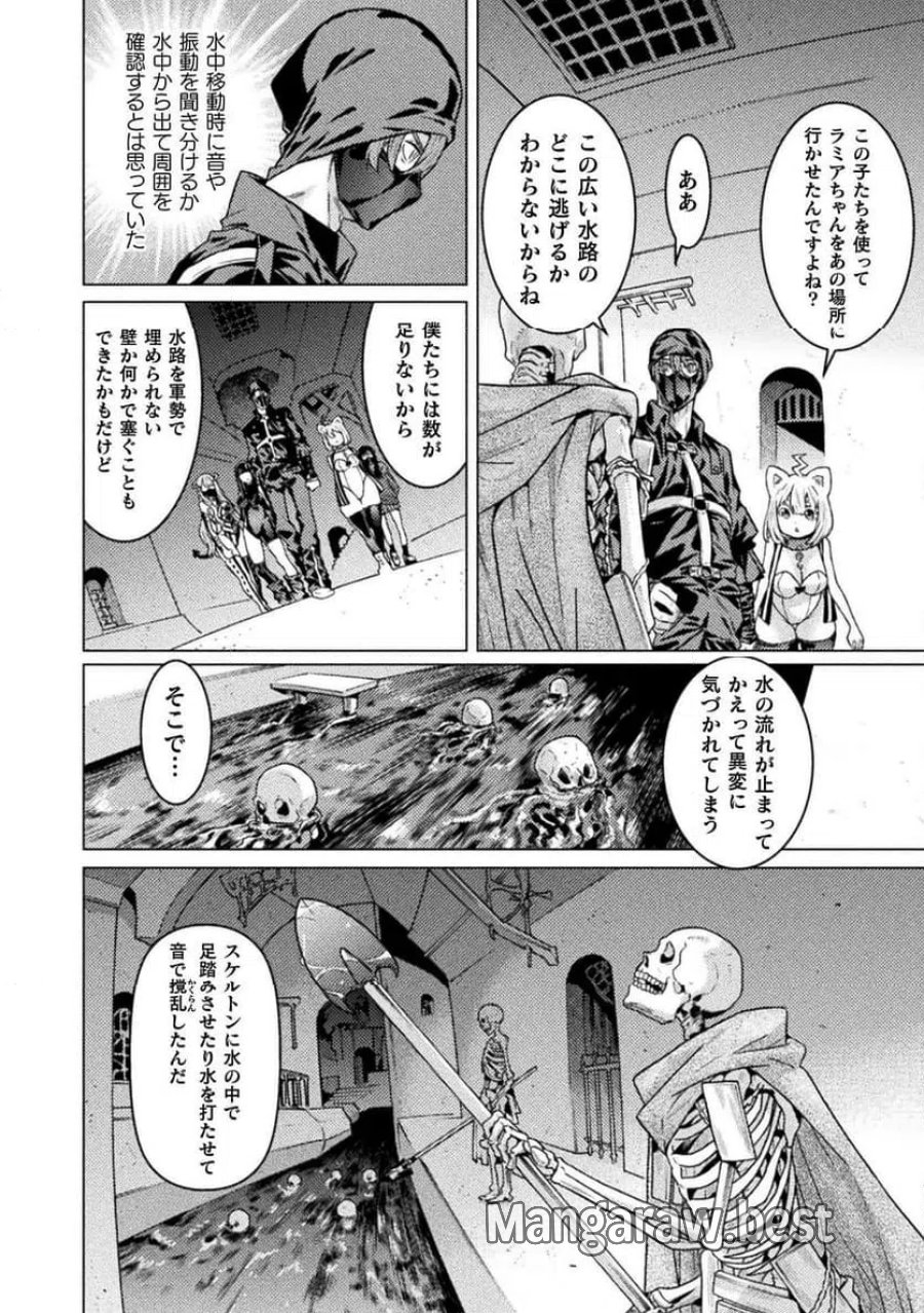 人食いダンジョンへようこそ！ THE COMIC 第38話 - Page 2
