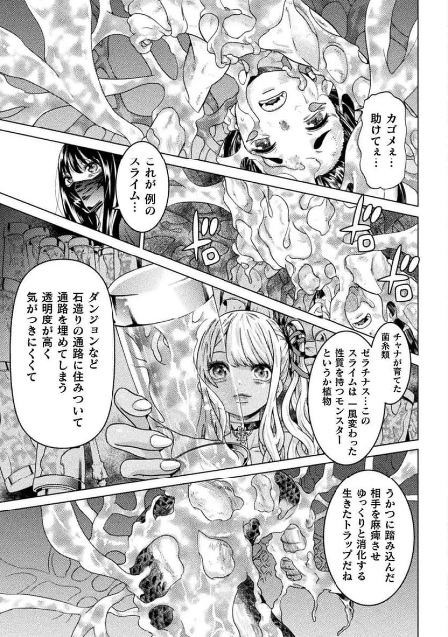 人食いダンジョンへようこそ！ THE COMIC 第38話 - Page 5