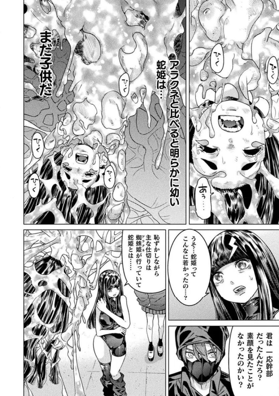 人食いダンジョンへようこそ！ THE COMIC 第38話 - Page 8