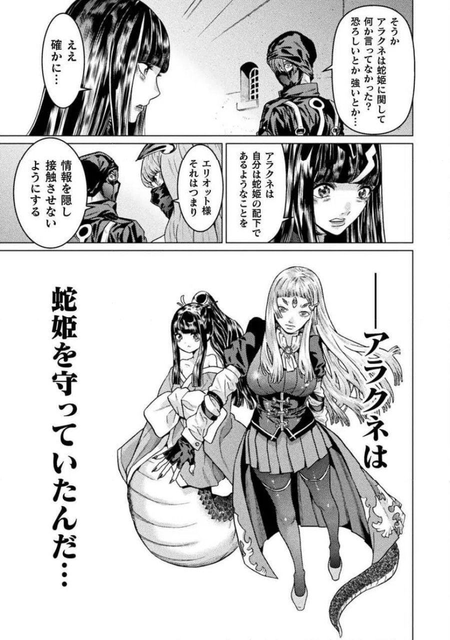 人食いダンジョンへようこそ！ THE COMIC 第38話 - Page 9