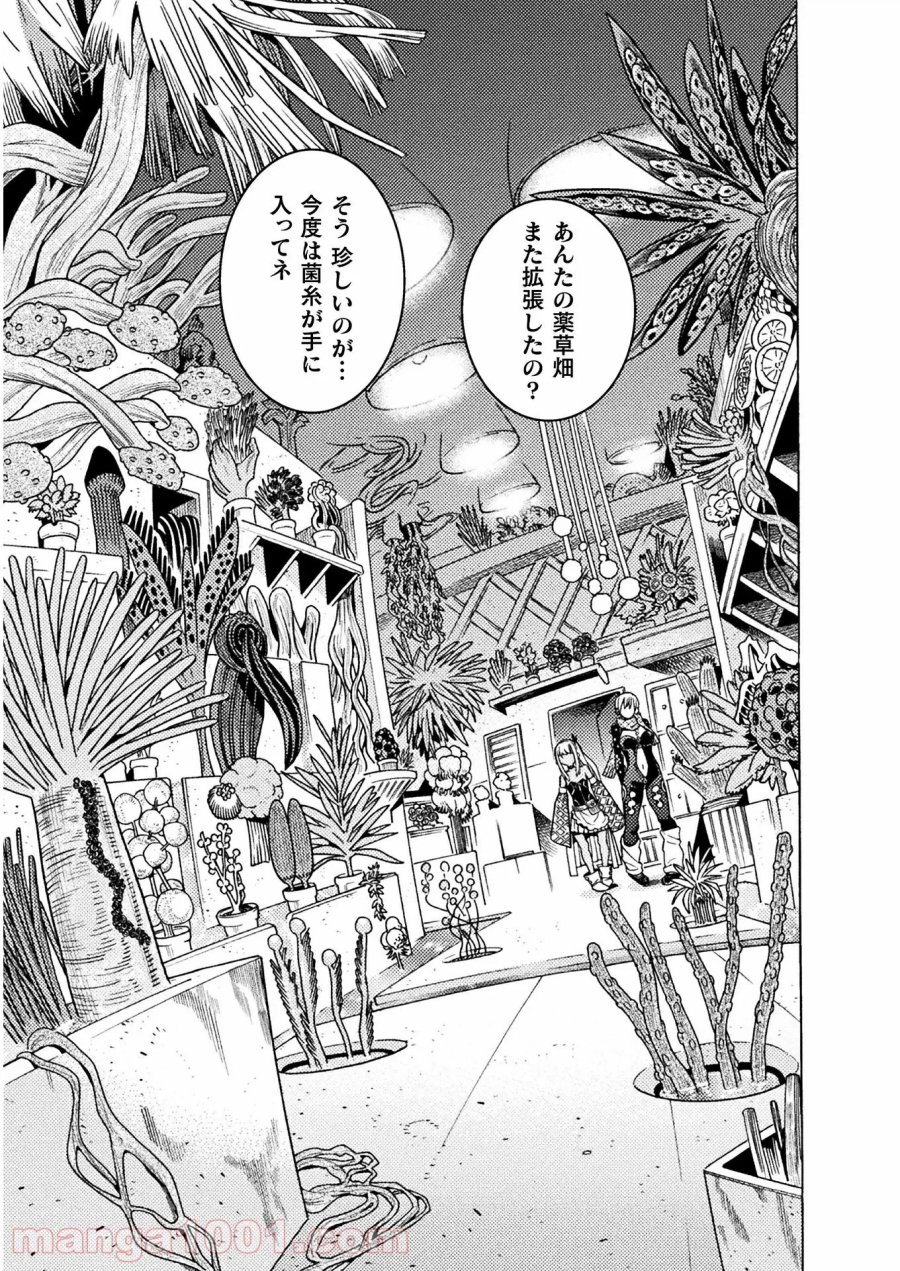 人食いダンジョンへようこそ！ THE COMIC 第28話 - Page 11