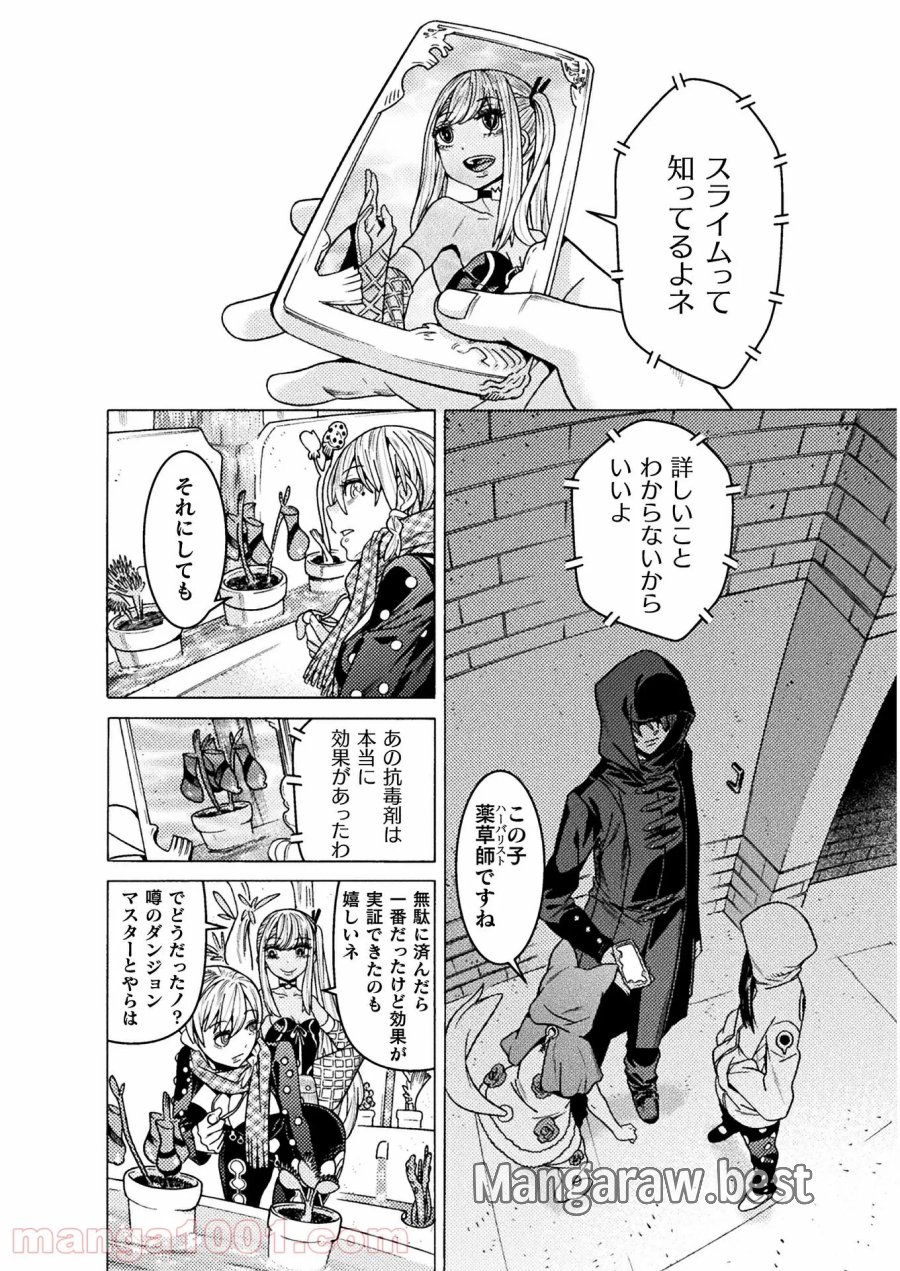 人食いダンジョンへようこそ！ THE COMIC 第28話 - Page 12