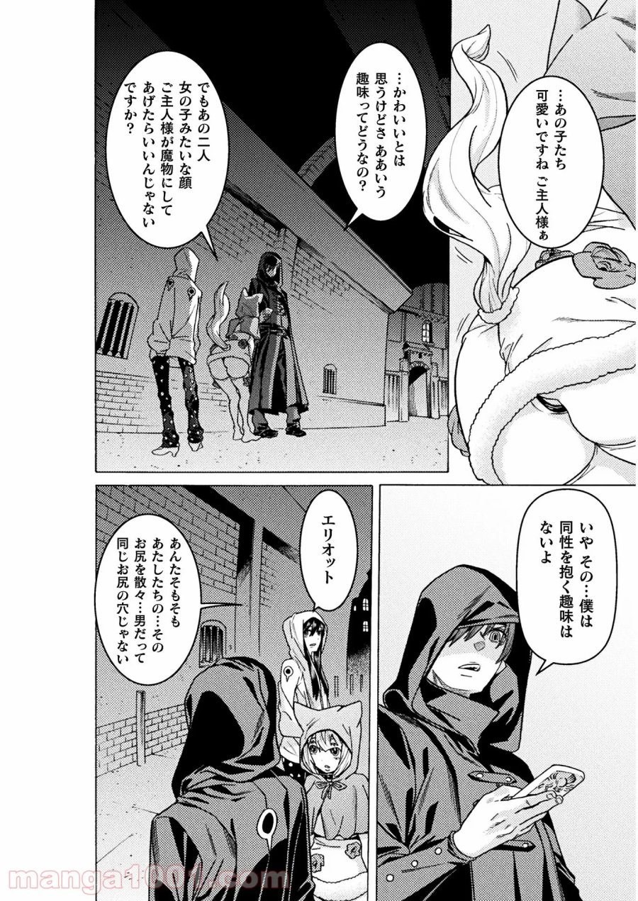 人食いダンジョンへようこそ！ THE COMIC 第28話 - Page 18