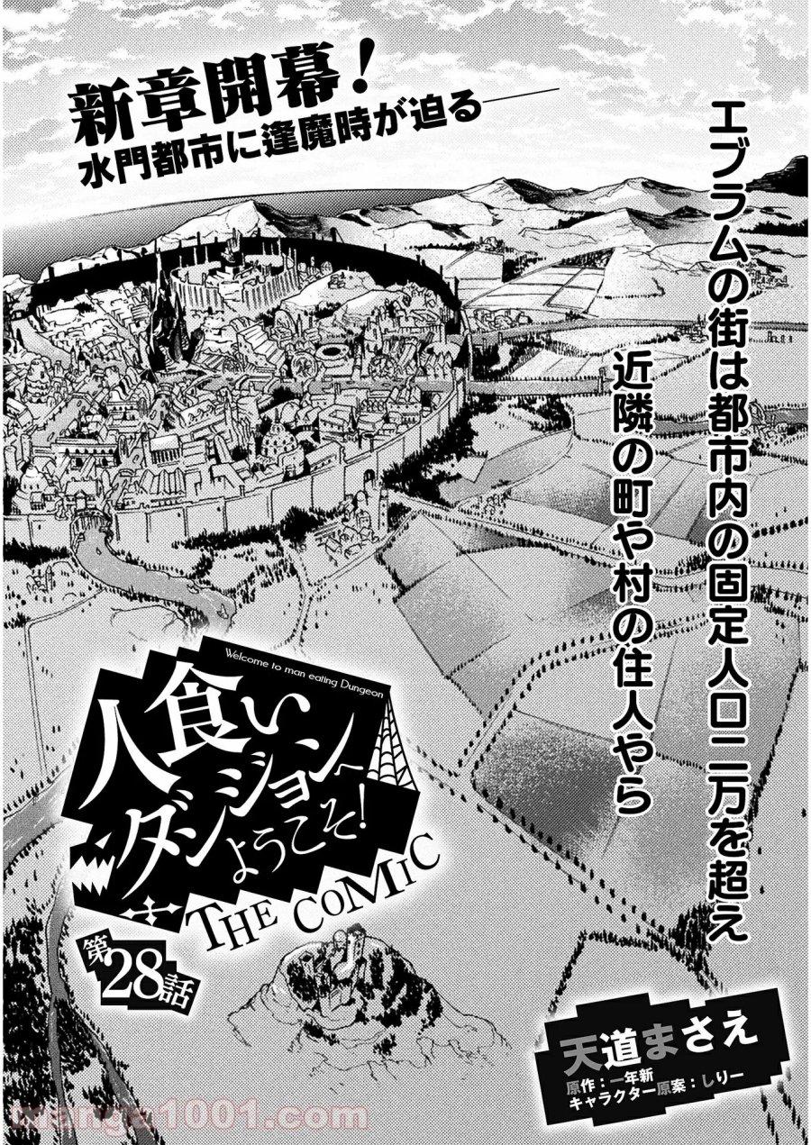 人食いダンジョンへようこそ！ THE COMIC 第28話 - Page 2