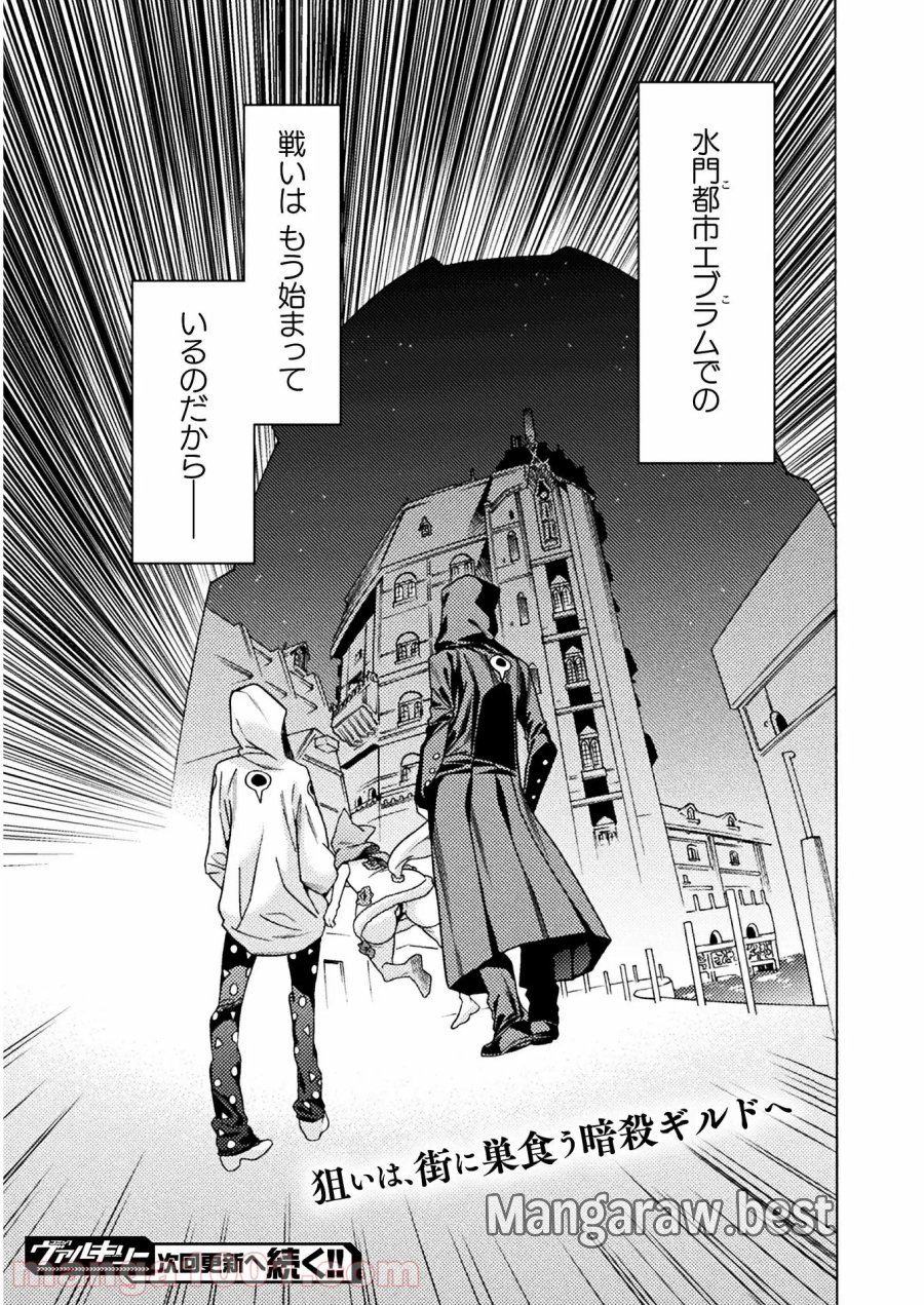 人食いダンジョンへようこそ！ THE COMIC 第28話 - Page 33