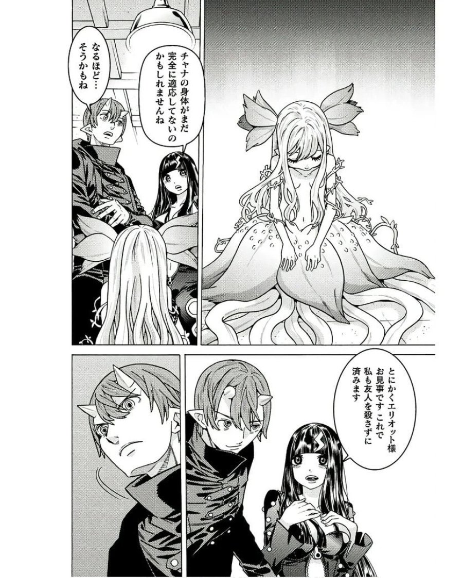 人食いダンジョンへようこそ！ THE COMIC 第33話 - Page 16