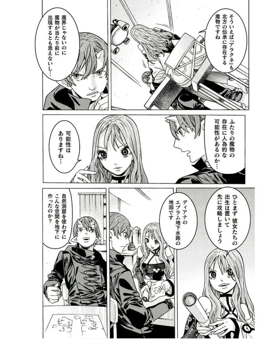 人食いダンジョンへようこそ！ THE COMIC 第33話 - Page 20