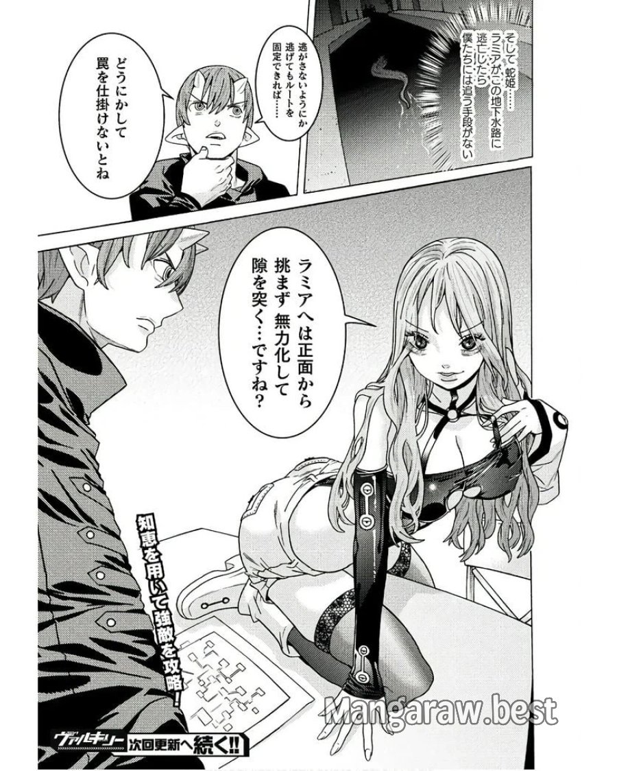 人食いダンジョンへようこそ！ THE COMIC 第33話 - Page 25