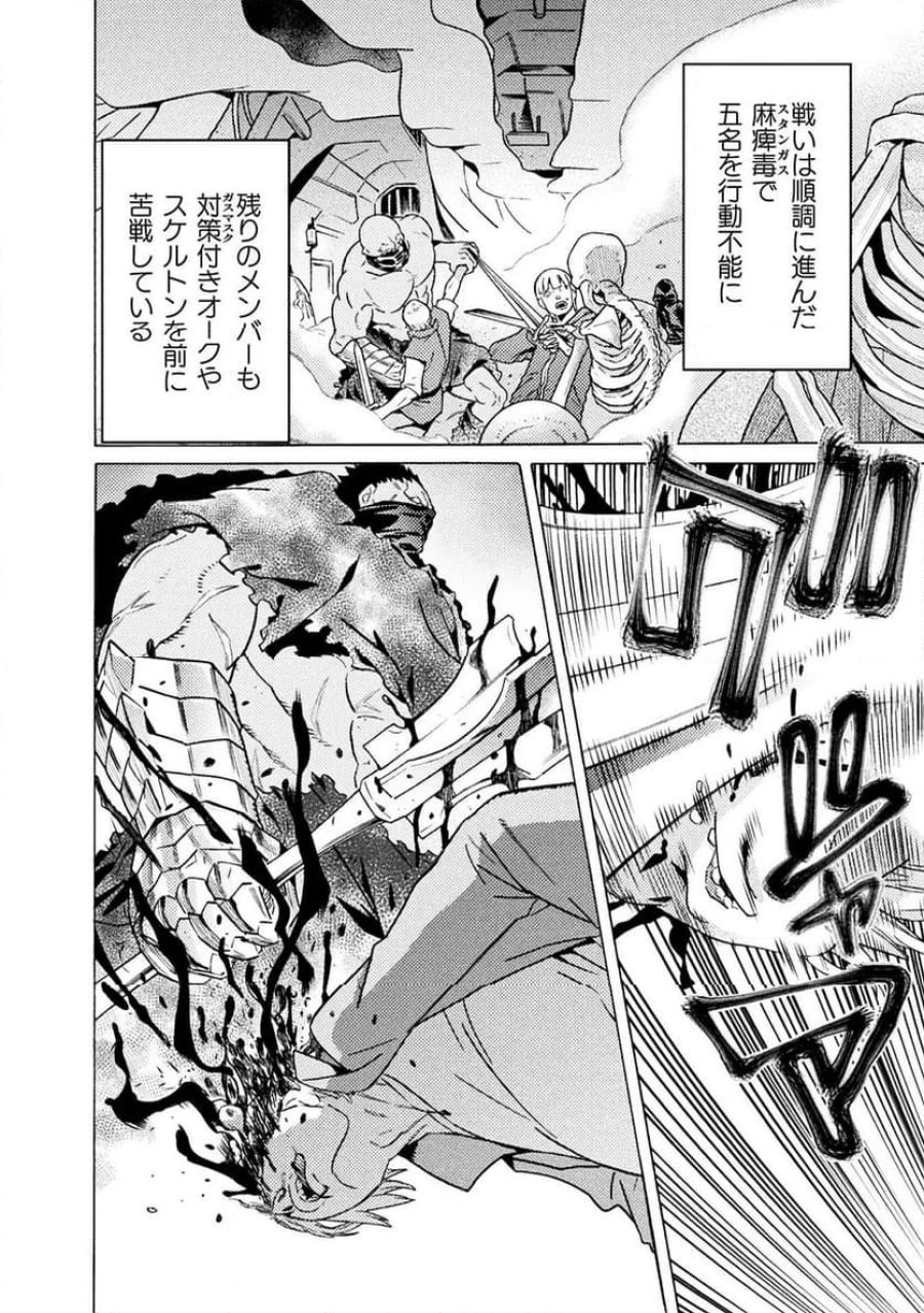 人食いダンジョンへようこそ！ THE COMIC 第35話 - Page 2