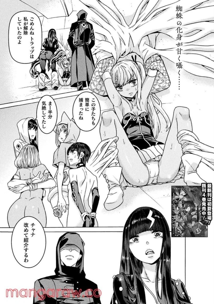 人食いダンジョンへようこそ！ THE COMIC 第29話 - Page 1