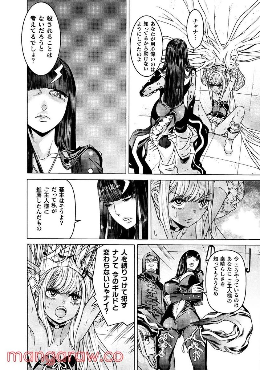 人食いダンジョンへようこそ！ THE COMIC 第29話 - Page 18