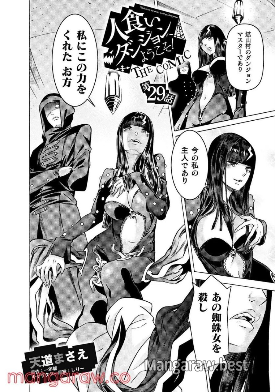 人食いダンジョンへようこそ！ THE COMIC 第29話 - Page 2