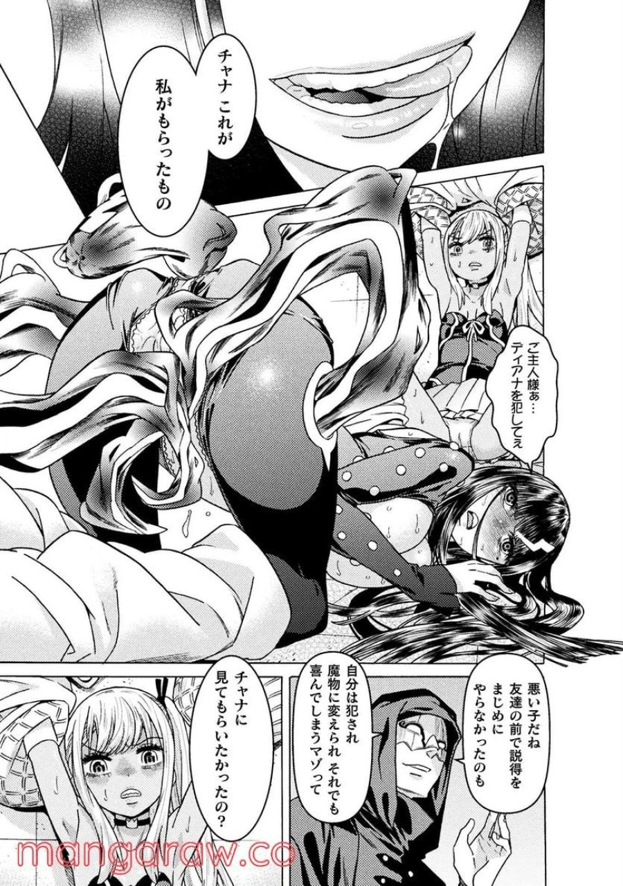人食いダンジョンへようこそ！ THE COMIC 第29話 - Page 21