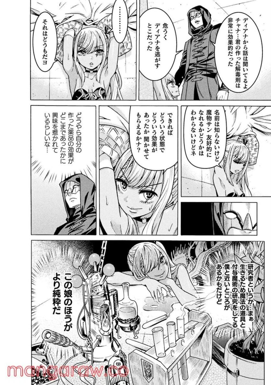 人食いダンジョンへようこそ！ THE COMIC 第29話 - Page 4