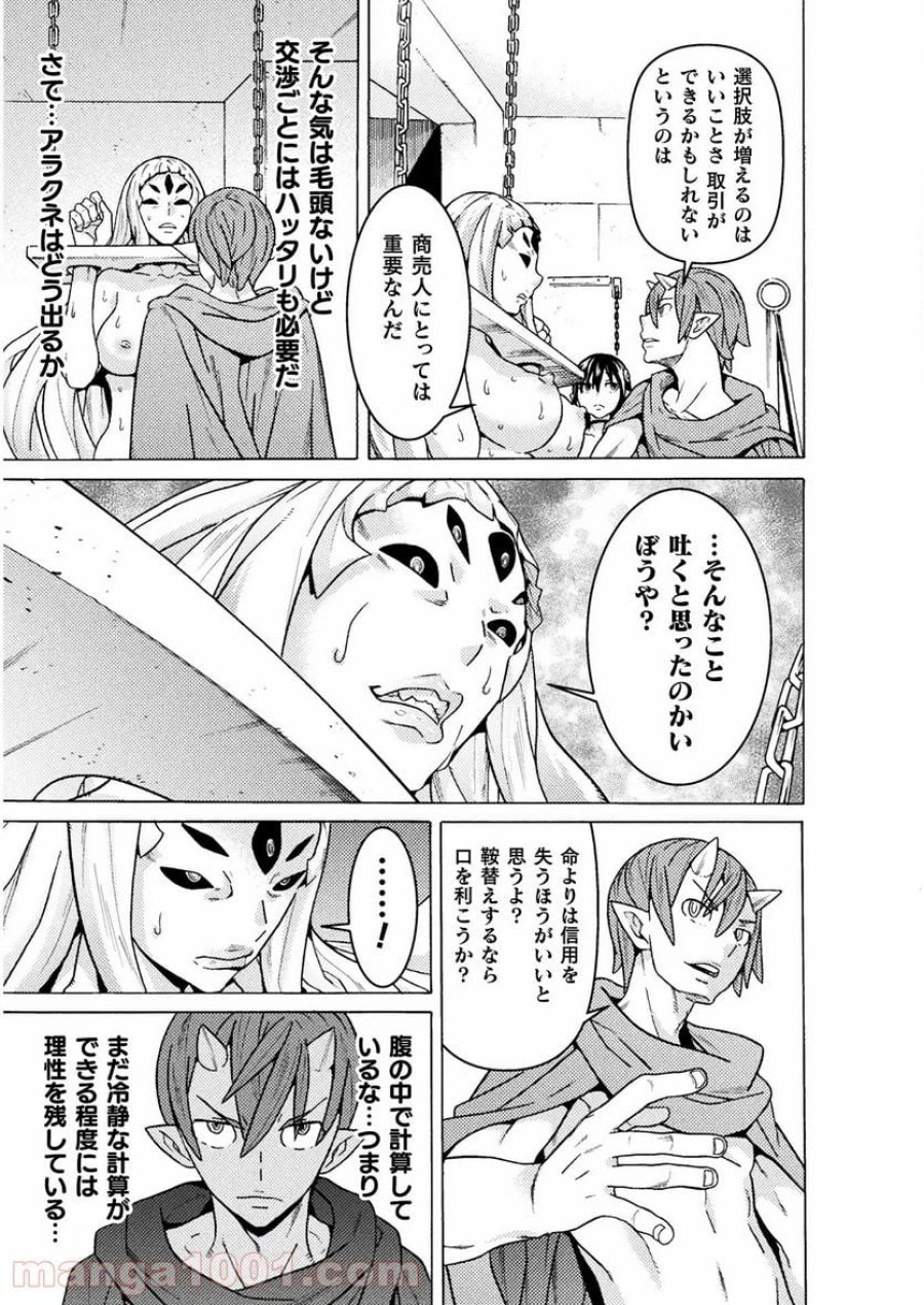 人食いダンジョンへようこそ！ THE COMIC 第21話 - Page 17