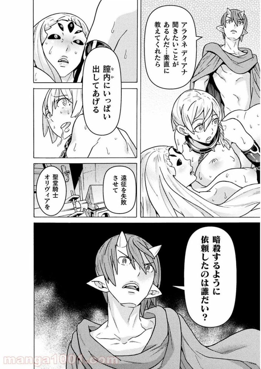 人食いダンジョンへようこそ！ THE COMIC 第21話 - Page 26