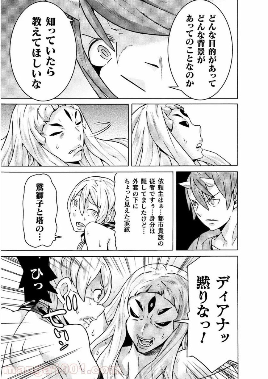 人食いダンジョンへようこそ！ THE COMIC 第21話 - Page 27