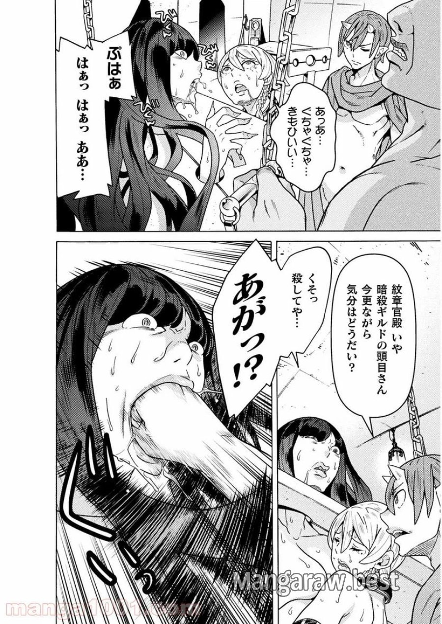 人食いダンジョンへようこそ！ THE COMIC 第21話 - Page 6