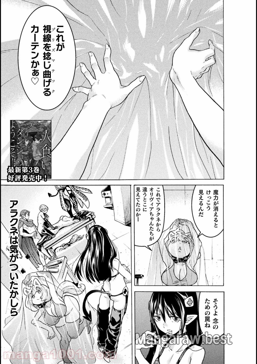 人食いダンジョンへようこそ！ THE COMIC 第23話 - Page 1