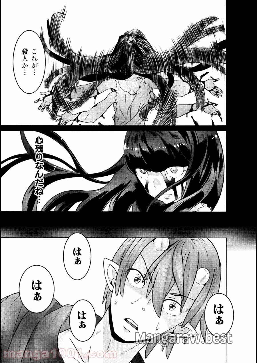 人食いダンジョンへようこそ！ THE COMIC 第23話 - Page 11