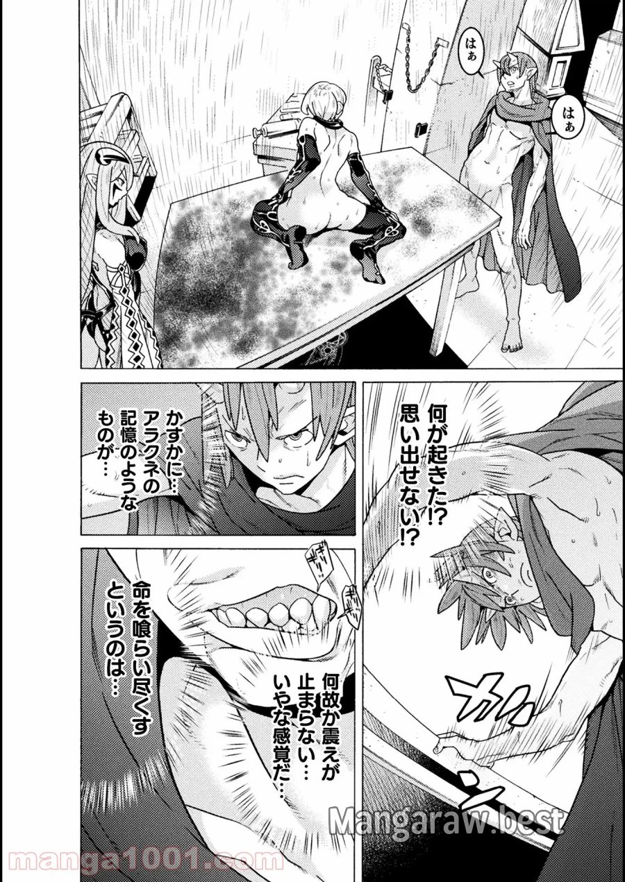 人食いダンジョンへようこそ！ THE COMIC 第23話 - Page 12