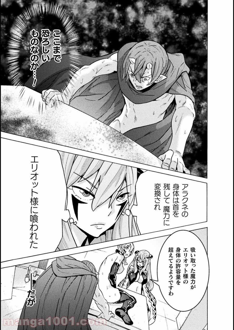 人食いダンジョンへようこそ！ THE COMIC 第23話 - Page 13