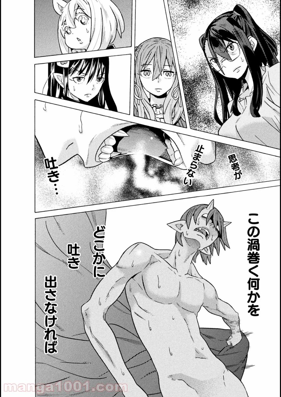 人食いダンジョンへようこそ！ THE COMIC 第23話 - Page 14