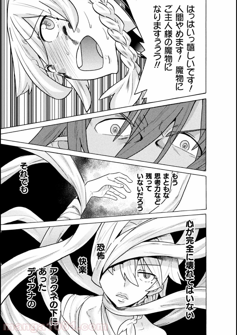 人食いダンジョンへようこそ！ THE COMIC 第23話 - Page 19