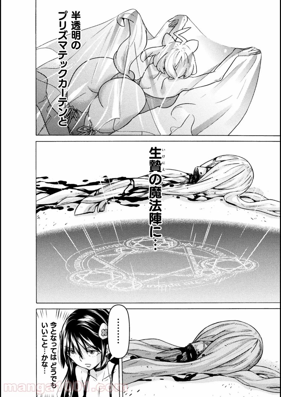 人食いダンジョンへようこそ！ THE COMIC 第23話 - Page 2