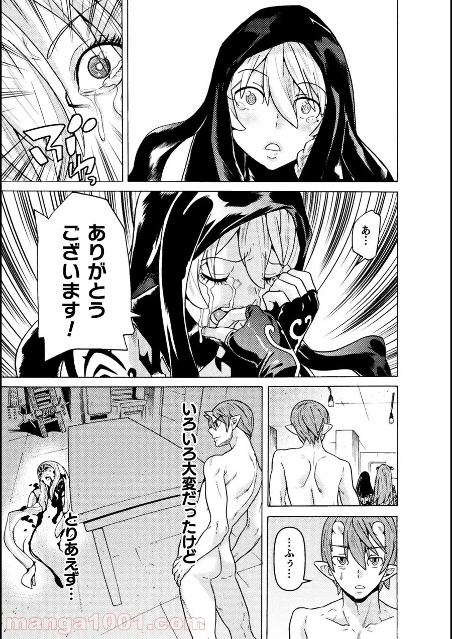 人食いダンジョンへようこそ！ THE COMIC 第23話 - Page 29