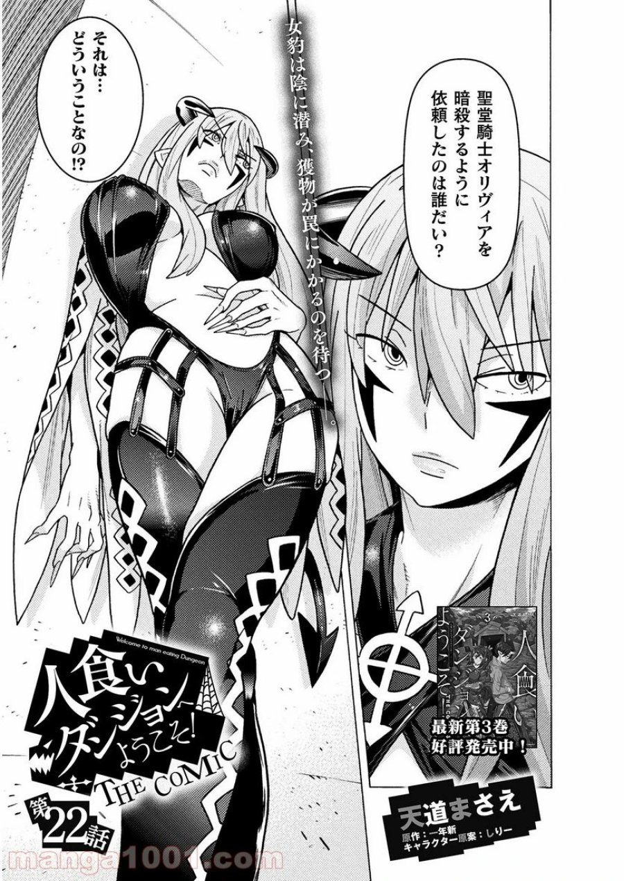 人食いダンジョンへようこそ！ THE COMIC 第22話 - Page 1