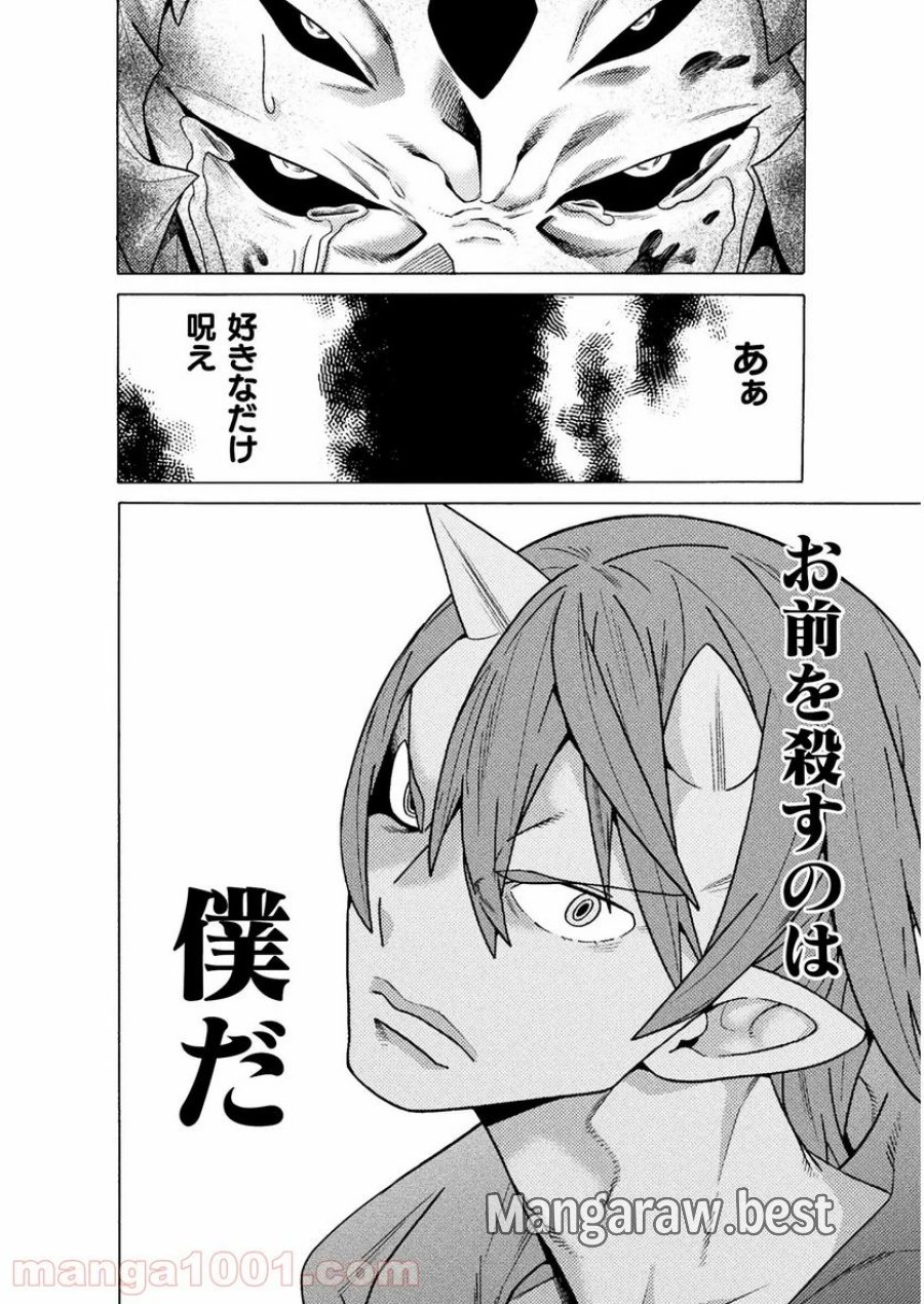 人食いダンジョンへようこそ！ THE COMIC 第22話 - Page 12
