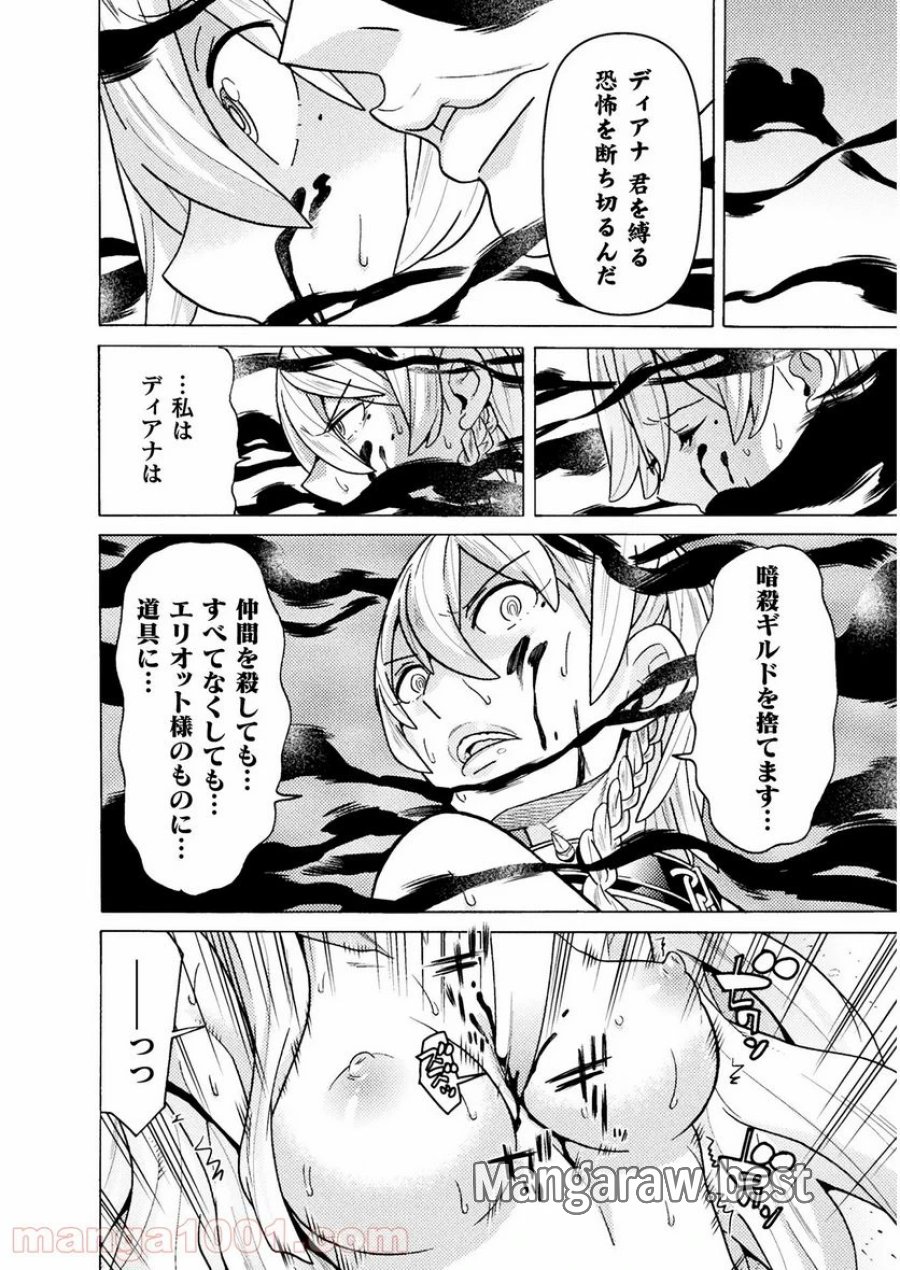 人食いダンジョンへようこそ！ THE COMIC 第22話 - Page 14