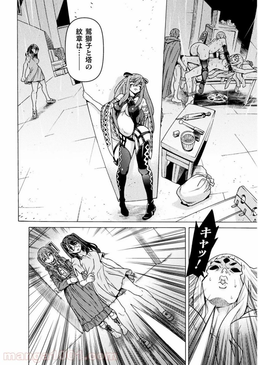 人食いダンジョンへようこそ！ THE COMIC 第22話 - Page 2