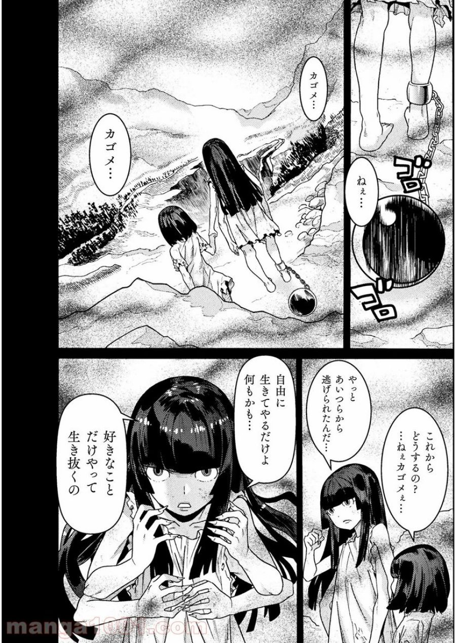 人食いダンジョンへようこそ！ THE COMIC 第22話 - Page 20