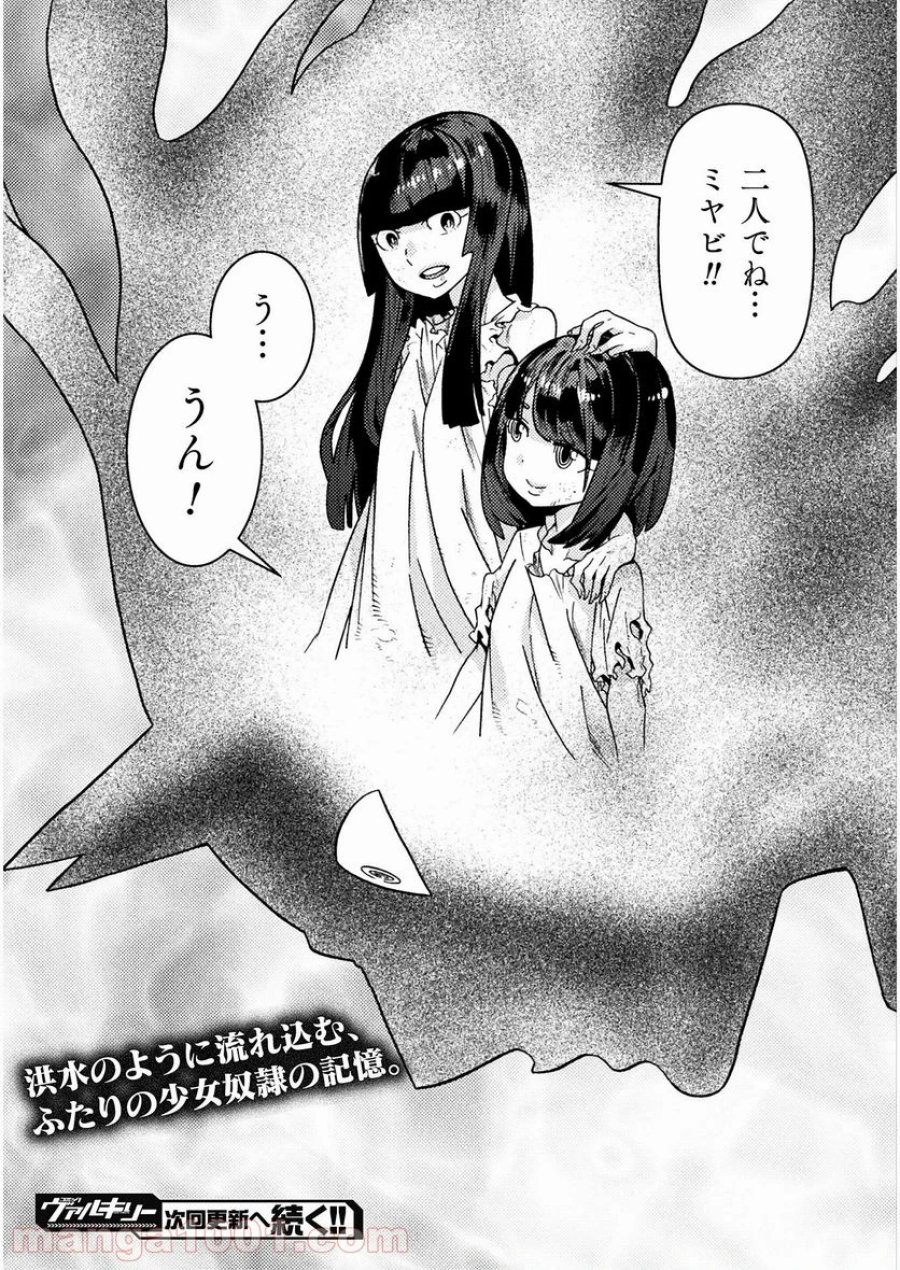 人食いダンジョンへようこそ！ THE COMIC 第22話 - Page 21