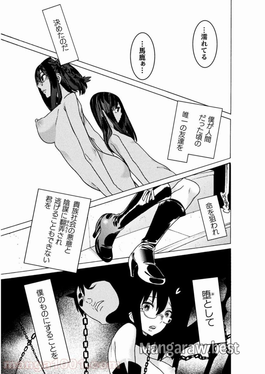 人食いダンジョンへようこそ！ THE COMIC 第26話 - Page 11