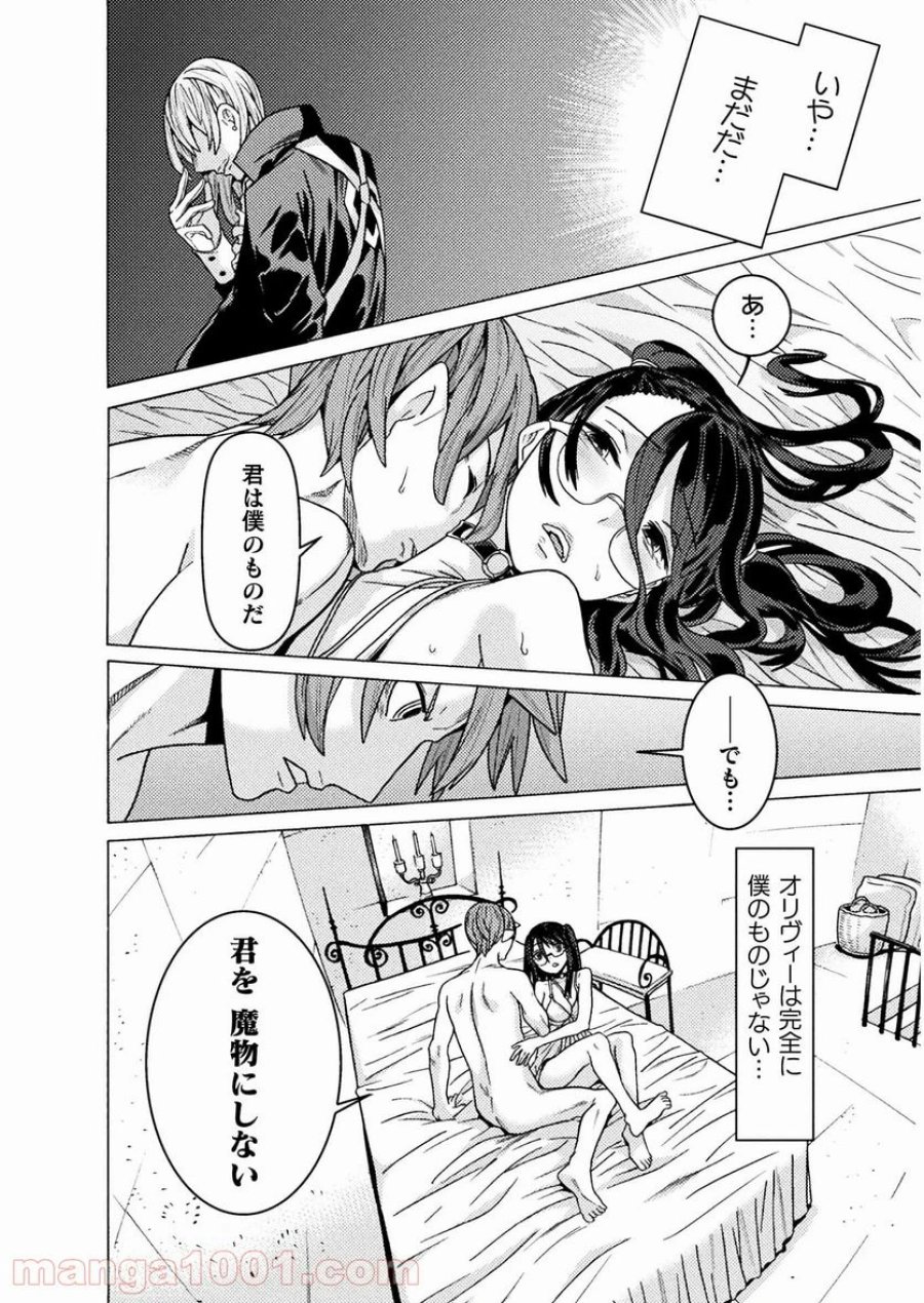 人食いダンジョンへようこそ！ THE COMIC 第26話 - Page 14