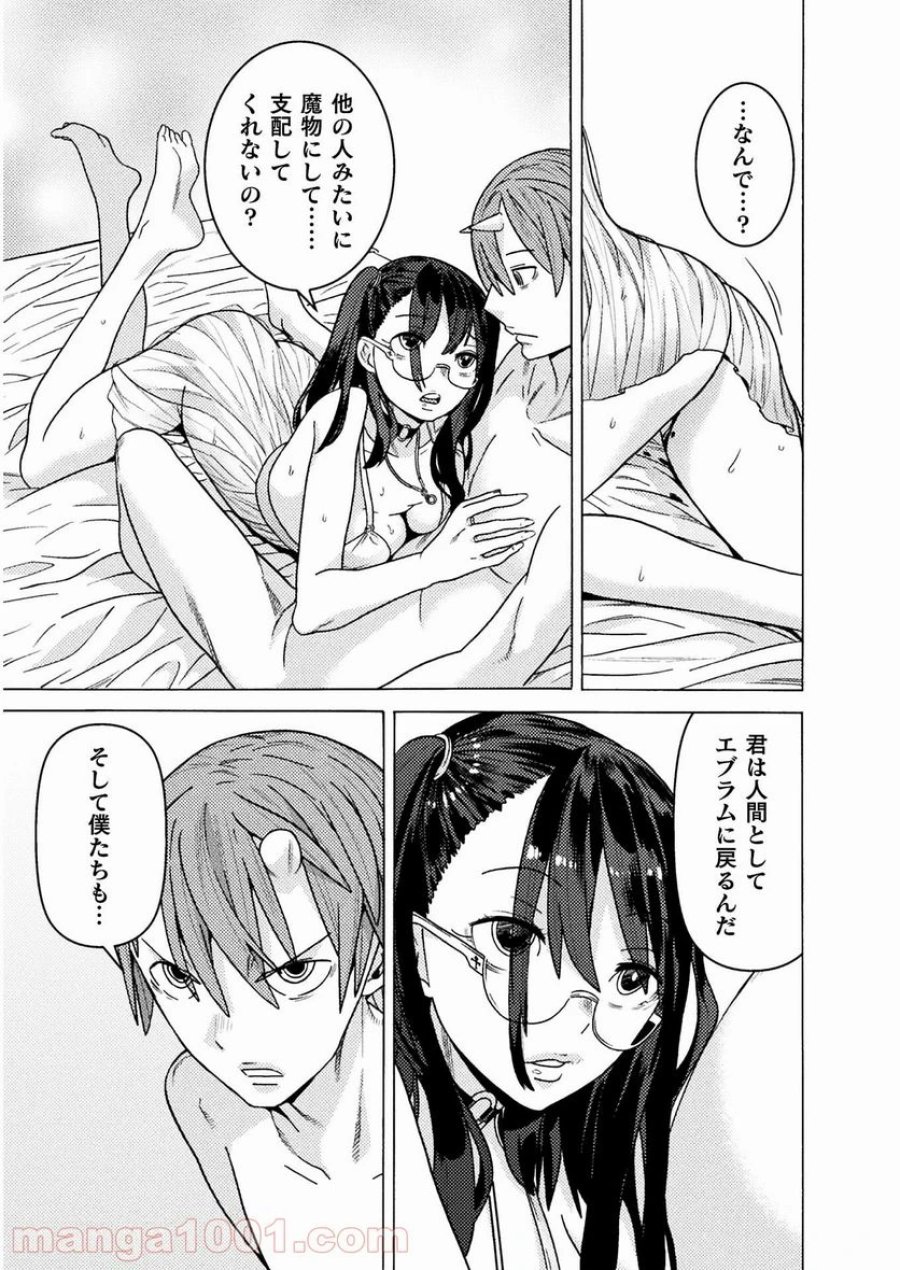 人食いダンジョンへようこそ！ THE COMIC 第26話 - Page 15